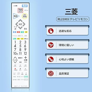 Amazon | テレビリモコンRL21003 for MITSUBISHI 三菱テレビ